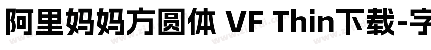 阿里妈妈方圆体 VF Thin下载字体转换